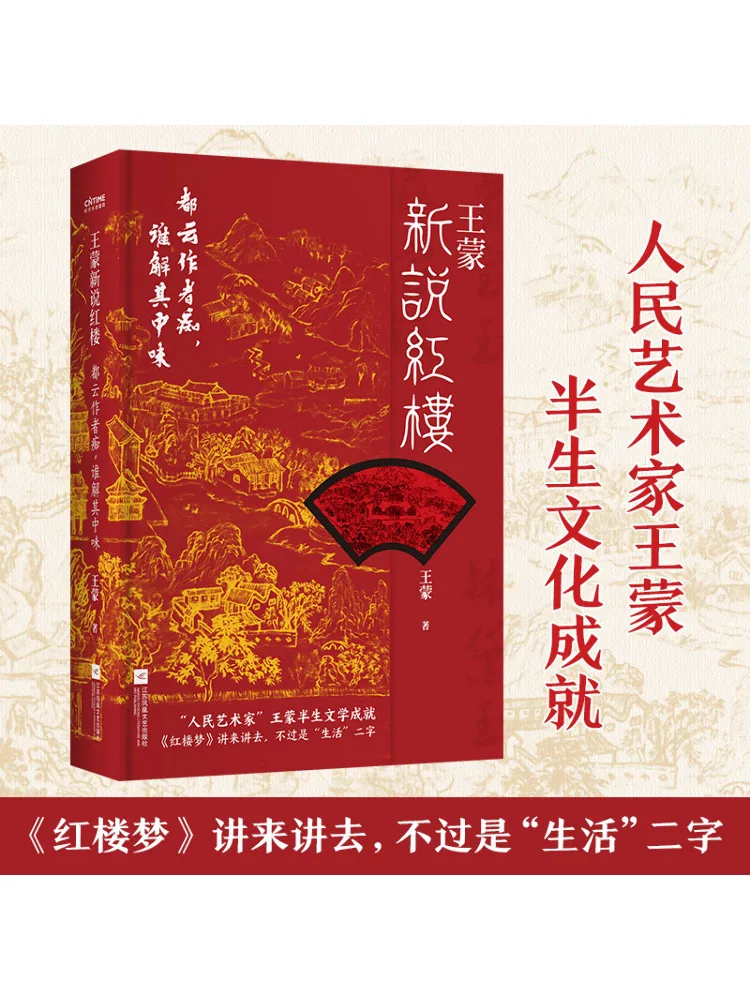 Book-Winshare Wang Mengxin يتحدث عن القصر الأحمر الجميع يقول المؤلف مجنون ولكن من يفهم المعنى؟