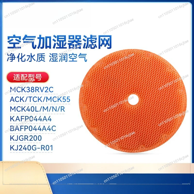 Adapted To Air Purifier MCK38RV2C Filter ACK/TCK/MCK55 Humidification Filter MCK40