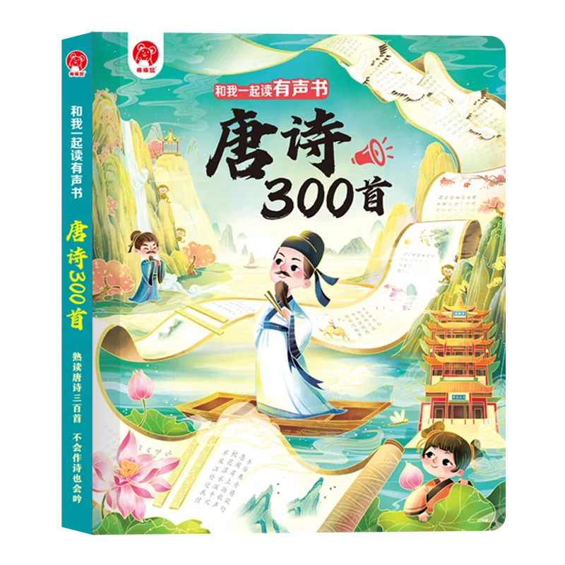 Three Hundred Tang Poems, Point Reading and Pronunciation Books, Children's Early Education Ancient Poems