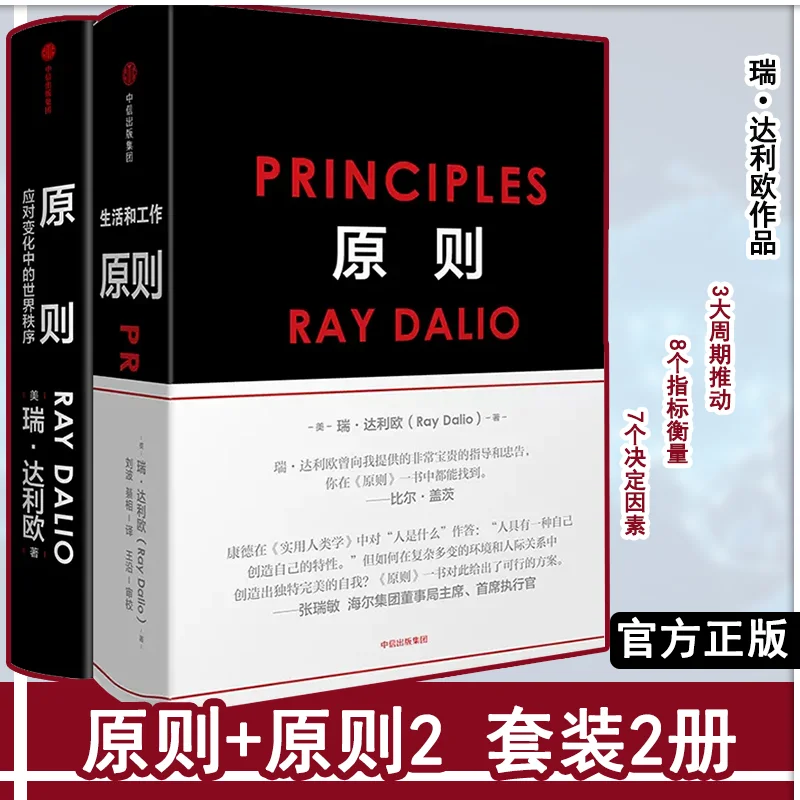 2pcs/Pack Principles by Ray Dalio Business Management Books Life Management Bursting Chaos CITIC Principles Free Shipping