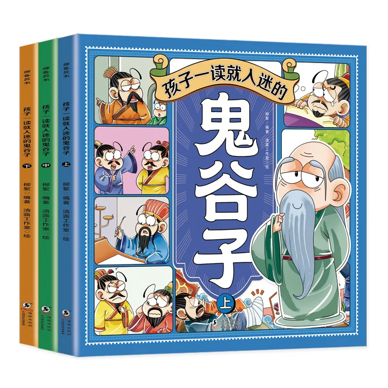 

"Guiguzi", A History Book and Children's Comic Book That Captivates Children As Soon As They Read It