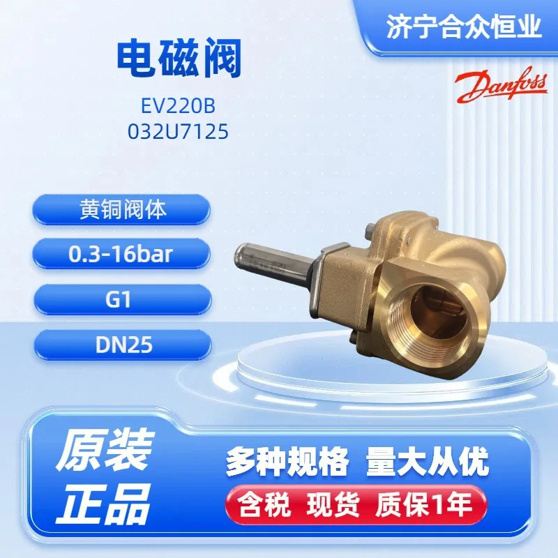 

Электромагнитный клапан Danfoss EV220B 2025 032U7125, оригинальный латунный корпус клапана 0,3-16 бар, интерфейс G1