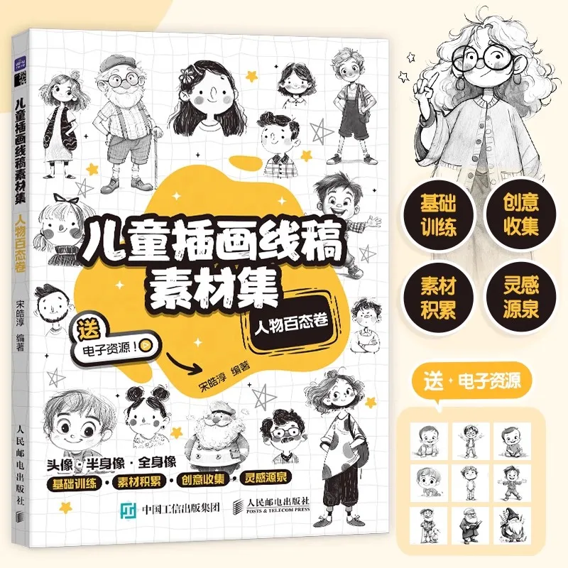 

Easy To Learn Children's Illustration Line Art Book: Character Poses Collection Animal Themed Sketching Tutorial