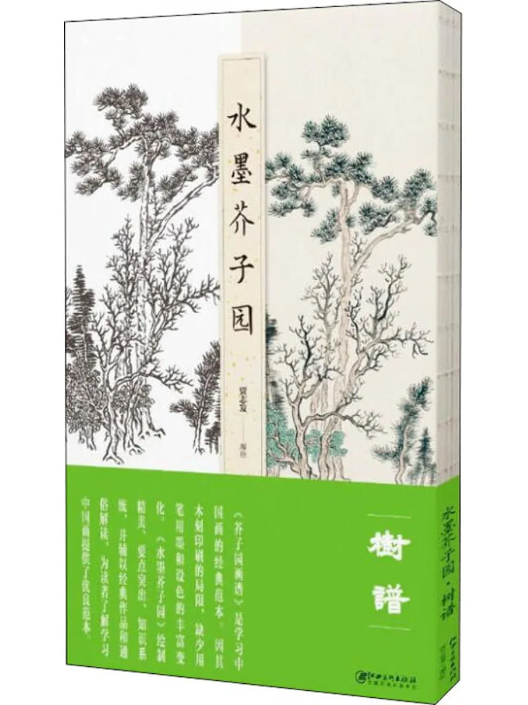 

Книга — Winshare: Спектр деревьев сада из семян горчичного дерева, выполненный методом техника «чернила и вода»