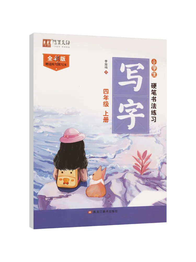 

Book-Winshare Primary School Students Hard Pen Calligraphy Practice Writing Grade 4 First Semester Full Color Edition