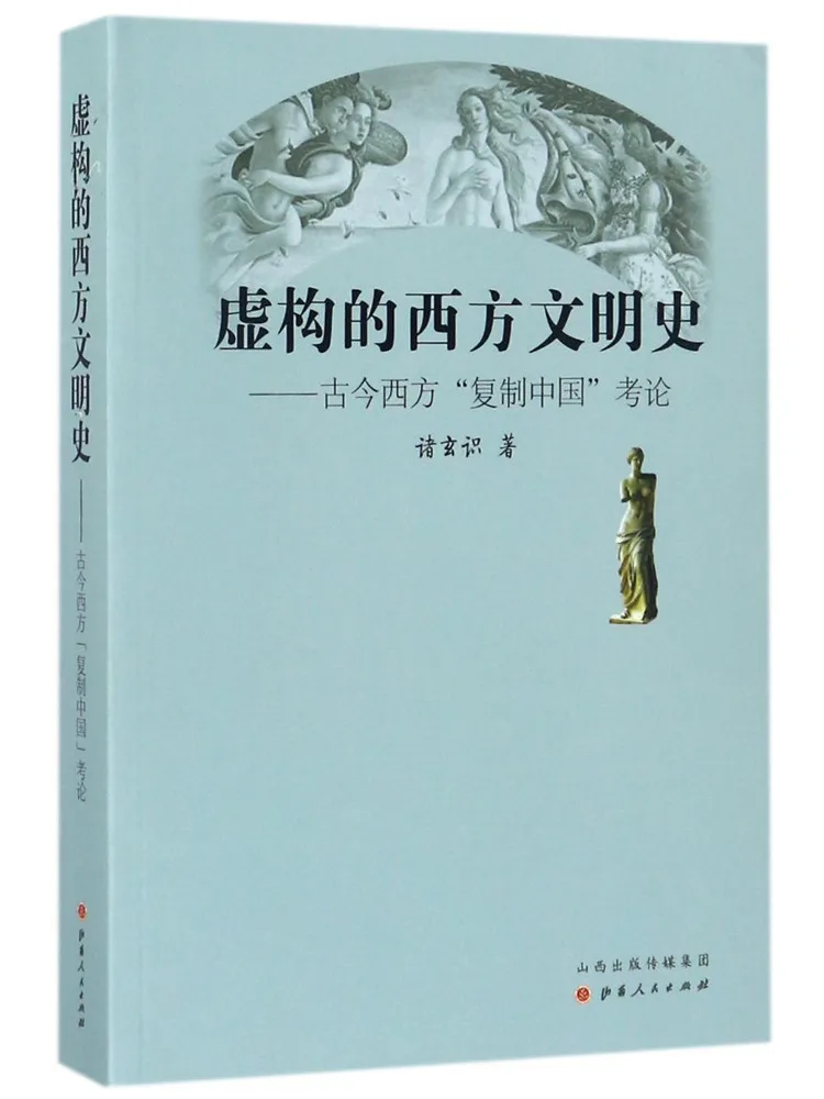 Book-Winshare The Fictional History Of Western Civilization An Examination Of Ancient and Modern Western 