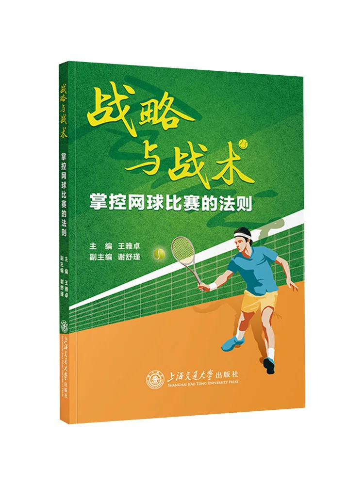 Book-Winshare Strategy and Tactics The Rules For Mastering Tennis Games