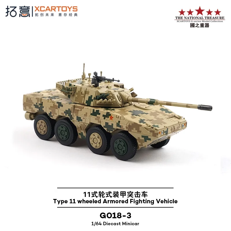 

G018-3 Xcartoys 1:64 Тип 11-колесный бронированный боевой автомобиль Литая модель автомобиля