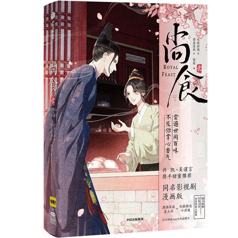 

Комикс Shangshi, комикс-версия одноимённого телесериала, романтическая манга в китайском древнем стиле, Libros Livros