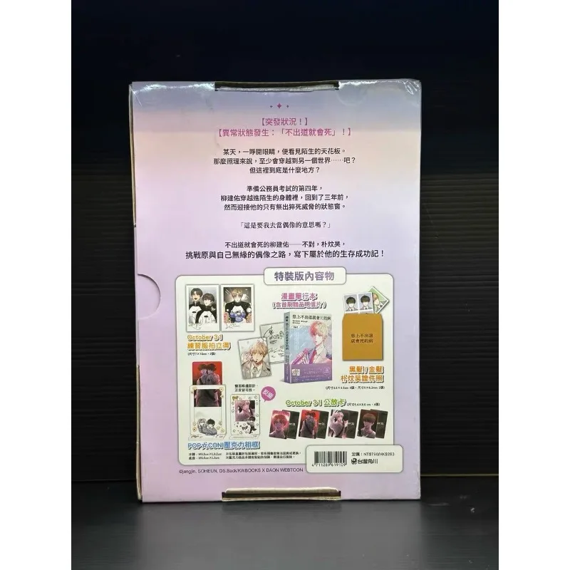 Special Edition of *I Have An Illness That I Will Die If I Don't Debut*