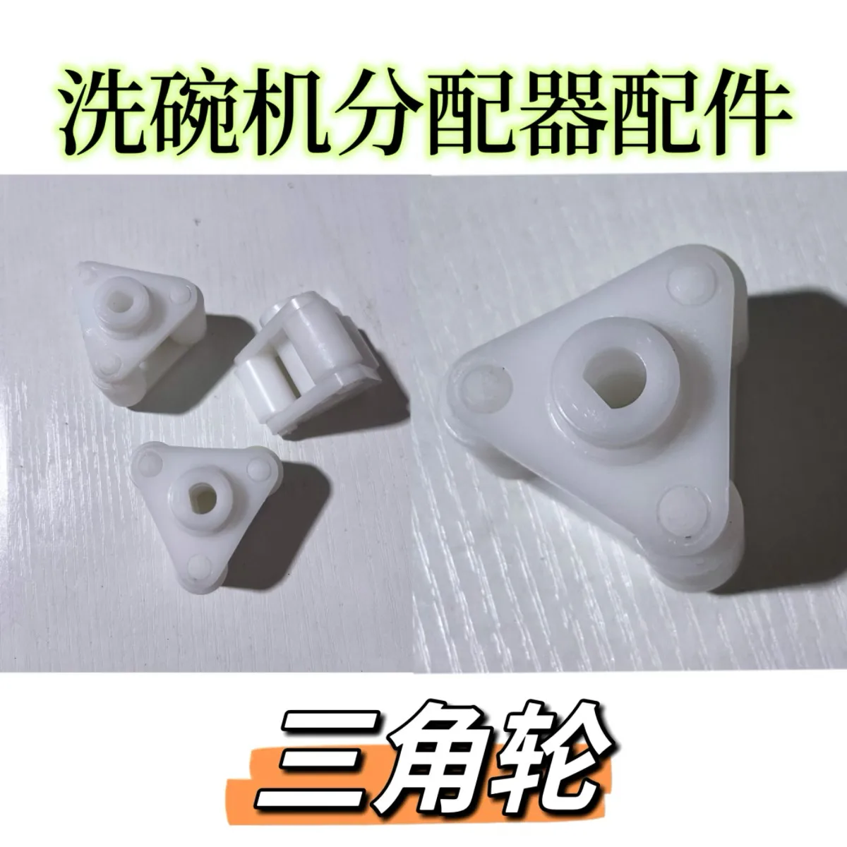 2 triangular plastic wheels for commercial dishwasher dispenser accessories