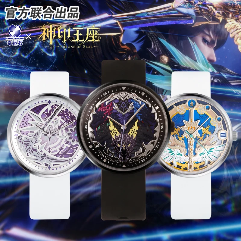 

Throne Of Seal anime Watch official products Long Haochen novels character Derivatives goods gift shenyin wangzuo