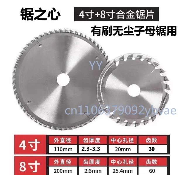 

High-end alloy 4-inch + 8-inch saw blade (alternating teeth) with brush and dust-free child and mother saw