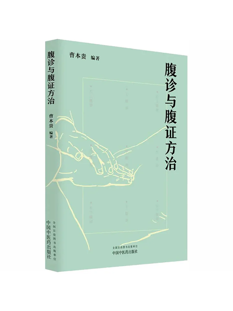 Book-Winshare Abdominal Diagnosis and Treatment Based on Abdominal Symptoms