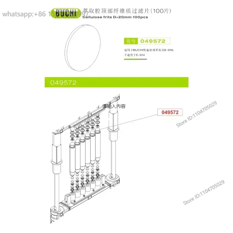 BUCHI Buqi extraction chamber top fiber filter 100 pieces 049572