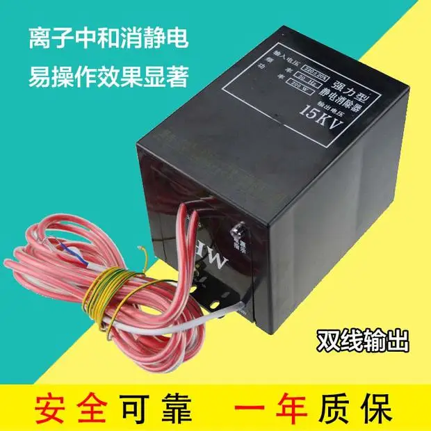 Eliminatore statico industriale forte 683 15KV macchina per la produzione di sacchetti pellicola carta tessuto non tessuto rimozione elettrostatica