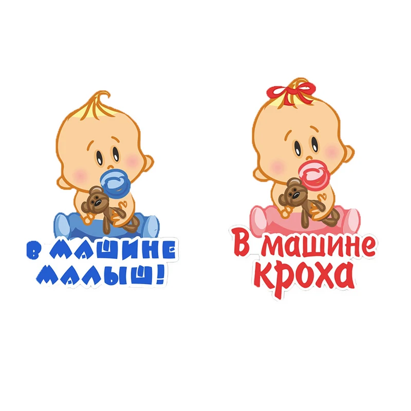 

S41062# Various Sizes Funny Self-Adhesive Decal В машине кроха Car Sticker Waterproof Auto Decors on Bumper Rear Window