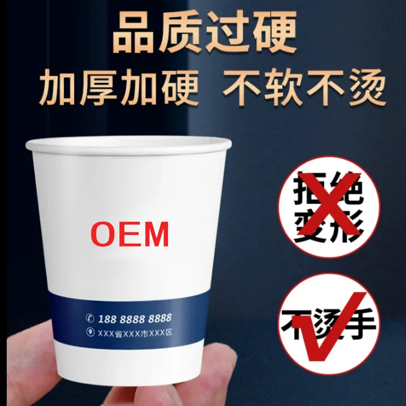 

7 Oz OEM 50pc Disposable Thickened Disposable Paper Cups Custom Printed LOGO Hardened Large Wholesale Office Cups