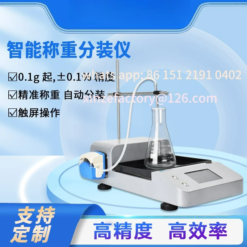 

Customizable intelligent weighing and packing instrument high-precision automatic liquid quantitative filling and weighing