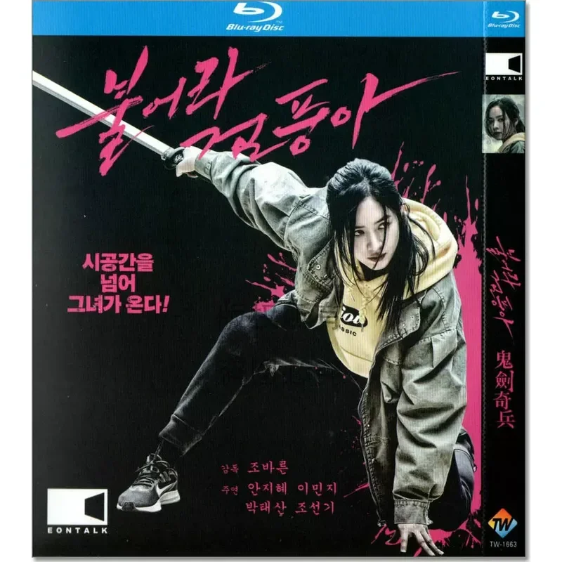 Korean Action Movie Ghost Sword BD High Definition 1080p Blu Ray 1 Disc DVD Disc