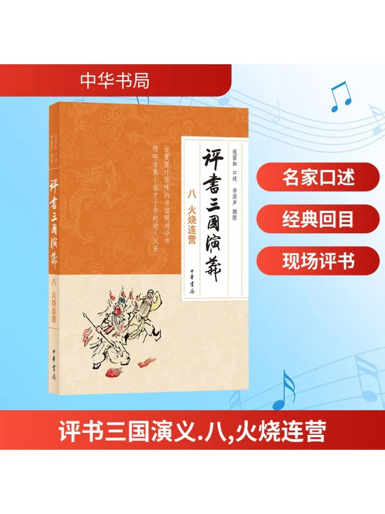 كتاب وينشير رواية القصص الرومانسية للممالك الثلاثة الفصل 8 حرق المخيمات