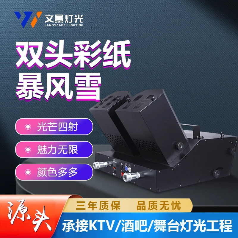 

Bar Blizzard Paper Machine Carbon Dioxide Spray Paper Rainbow Machine Large Paper Shredder Stage Atmosphere Smoke Effects