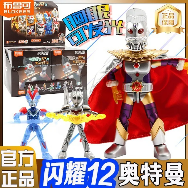 Blokees Ultraman Building Blocks Blind Box Shining Version 12th Legend King Ultraman King Noah Glowing Assembled Collectible Toy