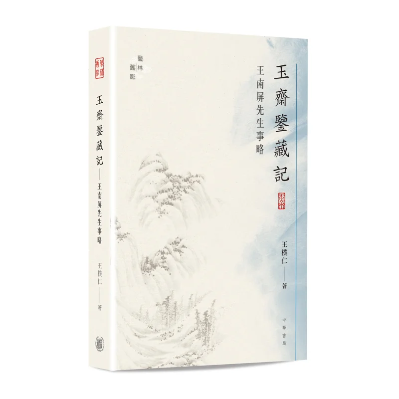 

Коллекция Jade Studio Record A Brief Account от Mr Wang Nanping Wang Puren 9789888674015