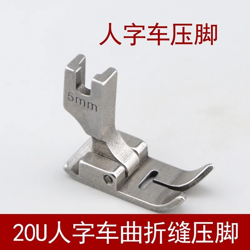 20U Herringbone Locomotive Curved Seam Splicing Presser Foot Triangular Needle Small Herringbone Locomotive 5mm Presser Foot