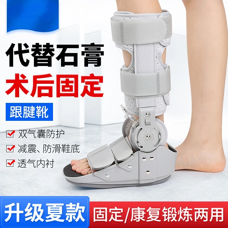 shoe sprain ankle joint fixing brace rehabilitation device plaster assist after Achilles tendon boot ankle fracture and fracture