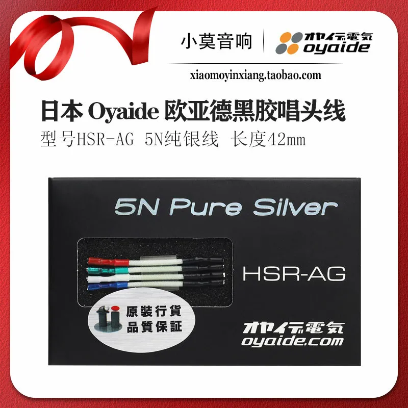Japanese imported Oyaide Ouyade HSR-AG 5N pure silver connecting wire LP vinyl cartridge mounting wire