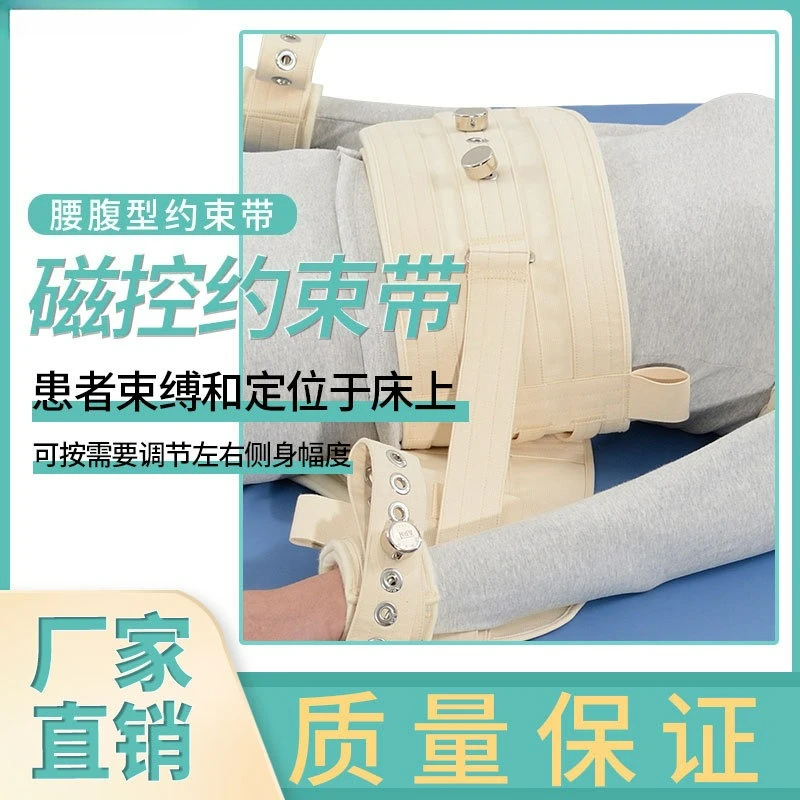 

Customizable manufacturers restless bed magnetic buckle restraint belt