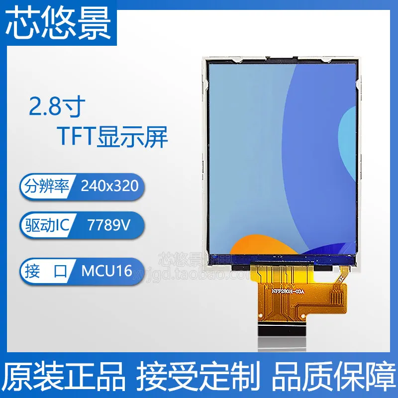 2.8 inch TFT display 30PIN plug MCU16 interface 240x320 resolution LCD LCD screen