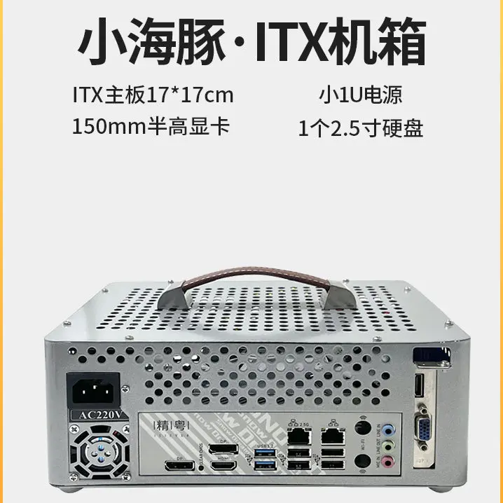 Compact small chassis portable desktop computer host itx main board small 1u dolphin