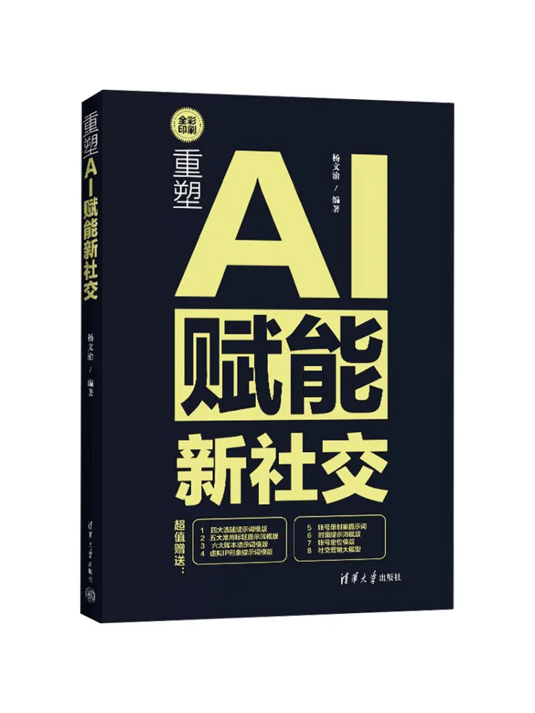 

Книга-Winshare Reshaping Ai To Empower Новая социальная сеть