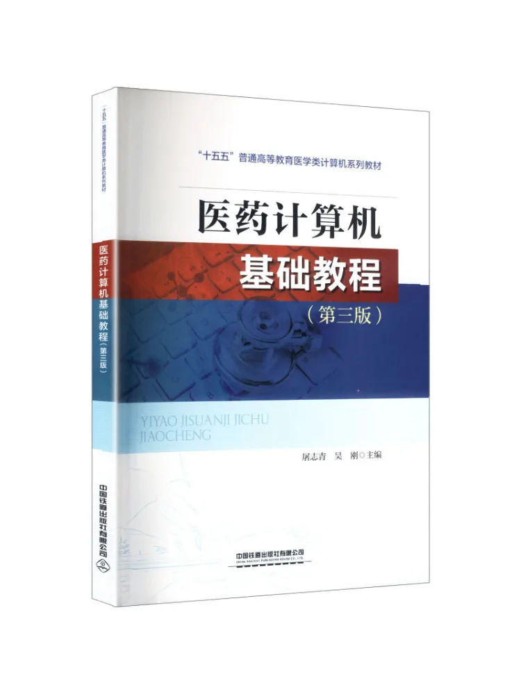 Book-Winshare Basic Computer Course For Medicine and Pharmacy 3rd Edition