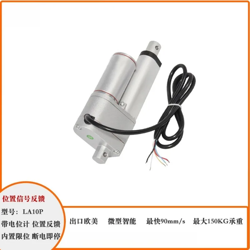12V24V150mm stroke electric push rod with potentiometer position feedback electric lift rod micro push rod