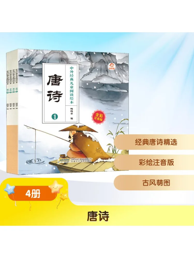 

Книга-Winshare Tang Poetry, полноцветное фонетическое издание, 4 тома