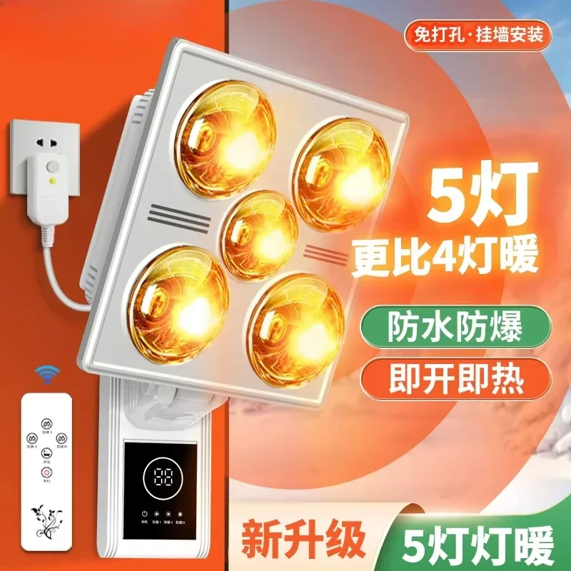 new bathroom wall-mounted lamp Warm Yuba bulb heating Waterproof and explosion-proof  No punching wall-mounted warm light