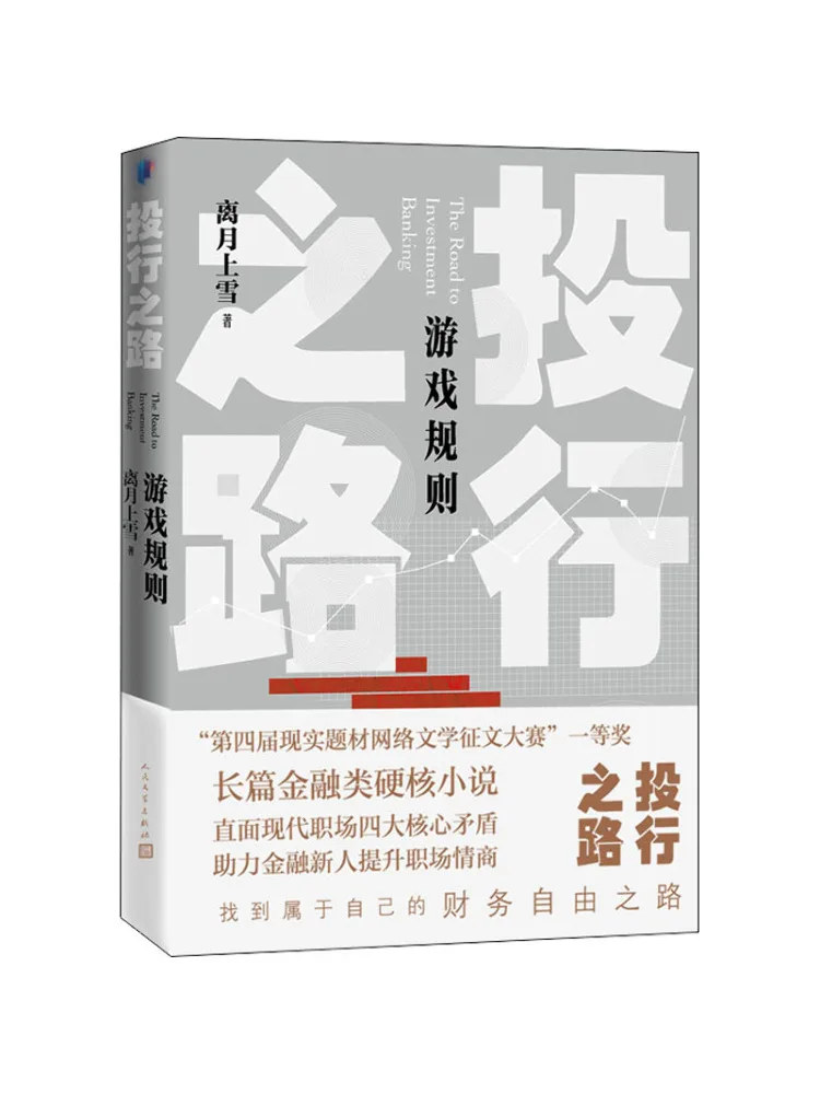 

Книга-Winshare The Road To Investment Правила банковских игр