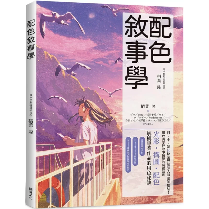 Color Narrative Studies 10 Highly Popular Illustrators From Japan China And South Korea Gather The Key Rule Of Controlling The S