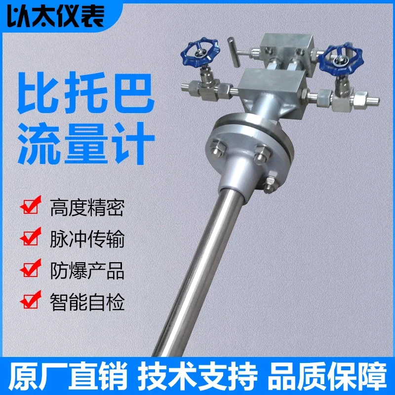 Integrated Bitoba Weiliba flowmeter with high precision and Anuba caliber for gas, flue gas, and steam