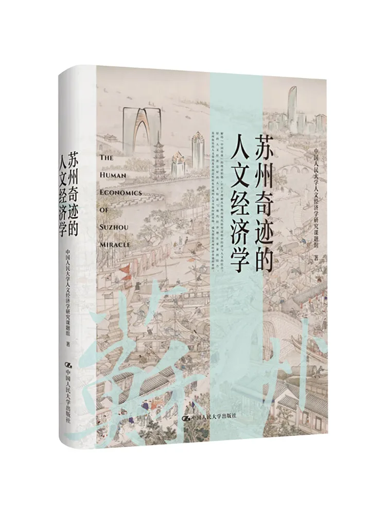 

Book-Winshare The Humanistic Economics Of Suzhou Miracle