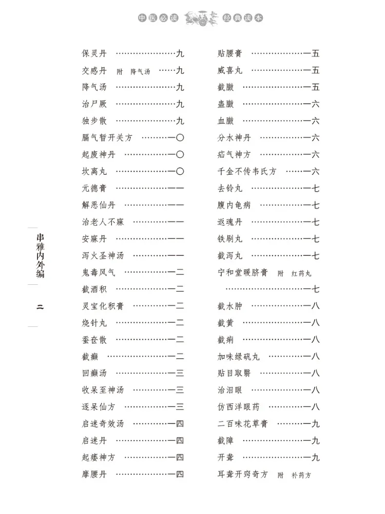 Book-Winshare Chuanya's Internal and External Composition