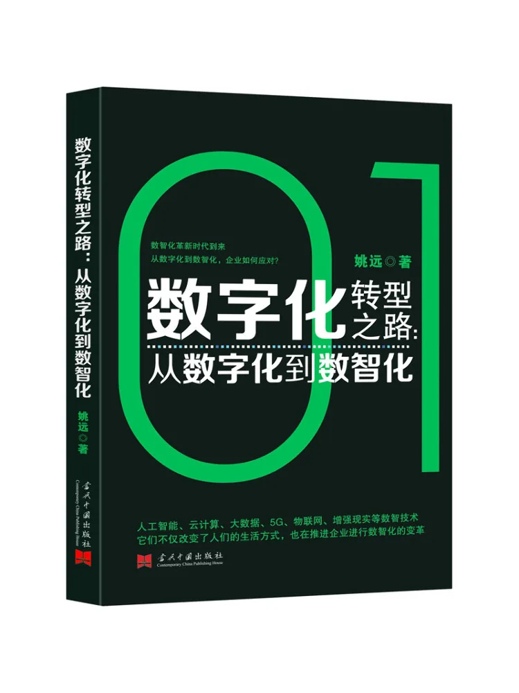 

Book-Winshare The Road To Digital Transformation From Digitalization To Intelligent Digitalization