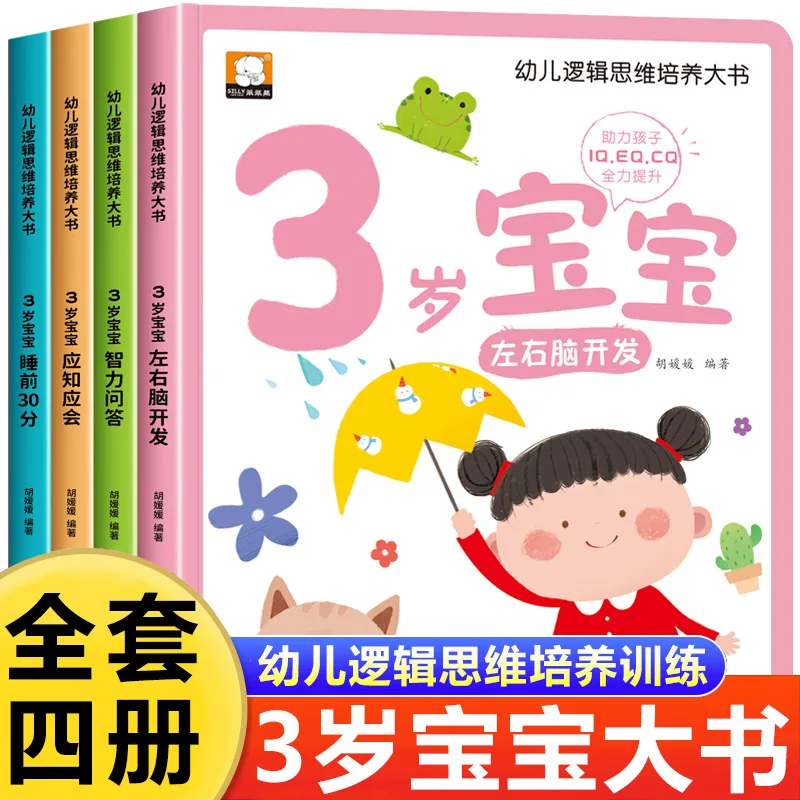 

Three Year Old Children's Puzzle Early Education Book, Enlightenment Picture Book, Suitable for 3-year-old Babies To Read