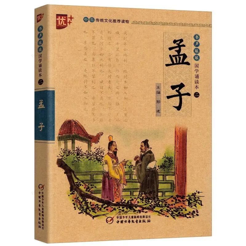 Chinese Books for Kids The Analects of Confucius Tao Te Ching Classics Reading Book with Pinyin Book To Learn Chinese Books