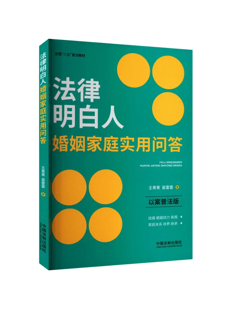 Book-Winshare Practical Q A on Marriage and Family For Legal Experts Case Based Legal Education Edition