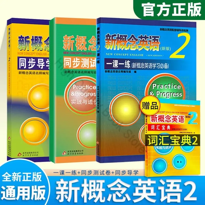 New Concept English 2 One Lesson One Practice + Synchronous Guide + Synchronous Test Paper Students Self-study Genuine Books