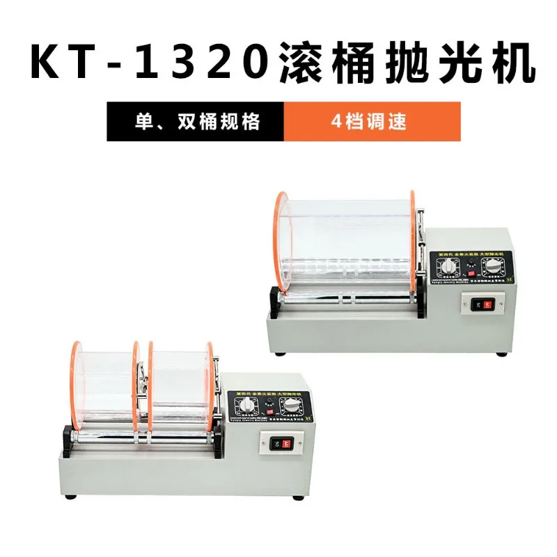 KT1320 Single Barrel Double Barrel Roller Barrel Polishing Machine Coin Washing Machine Wenwan Polishing Machine Large Jewelry